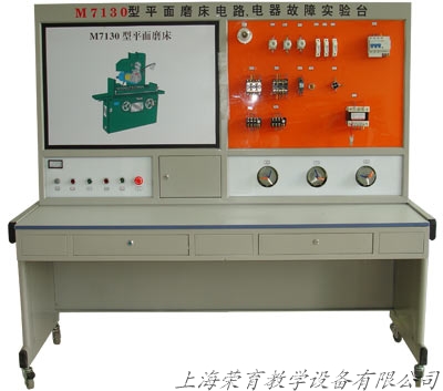 TRY-M7130K型 平面磨床电气技能培训考核实验装置