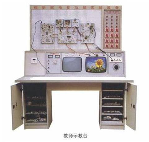 家用电器实验台