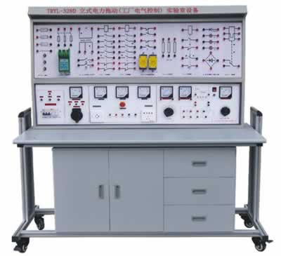 立式电力拖动(工厂电气控制) 实验室设备