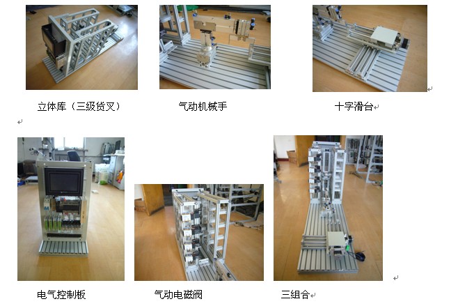 TRYZH-02 柔性三组合机电一体化创新模型