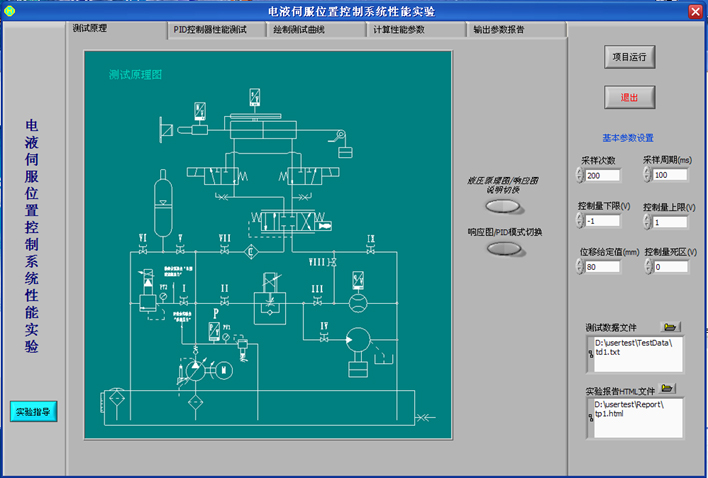 TRYYZC-C01型 机电液（气）一体化控制综合培训系统